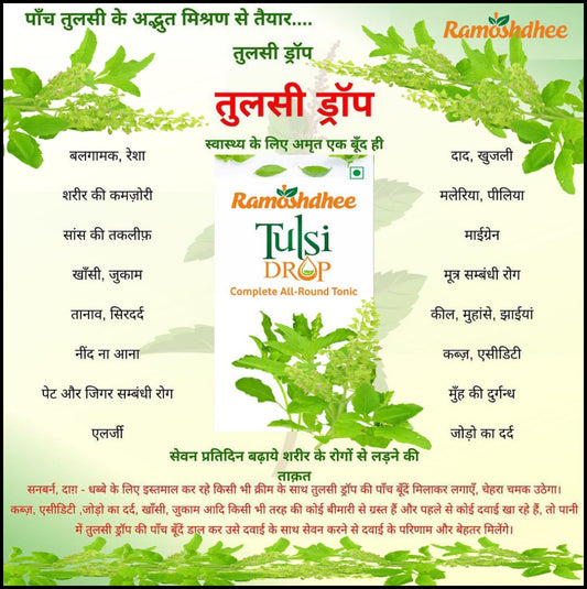 Ramoshdhee Organic Tulsi Drops | 30Ml