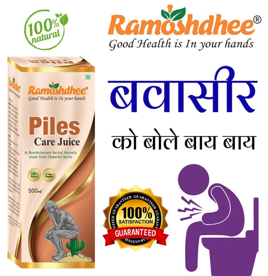 Ramoshdhee Piles care Juice | Fast Relieve In Bleeding, Constipation | 500ml