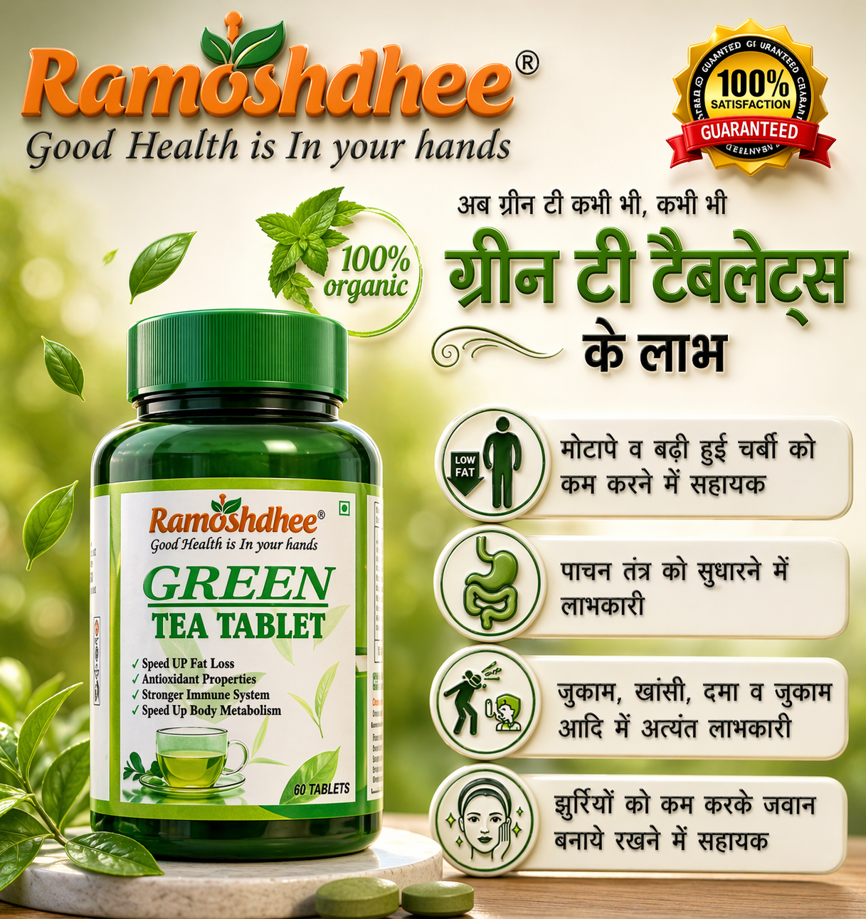 Ramoshdhee Green Tea Tablet for Energy & Focus | High in ANTIOXIDANTS for Skin, Dark Circle (60 Tablets)