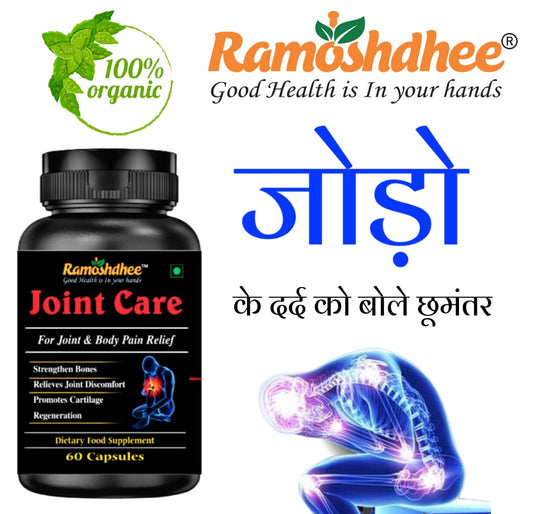 Ramoshdhee Joint Care Capsule | Supplement for Knee, Joint, Arthritis Pain & Flexibility | 60 Capsules
