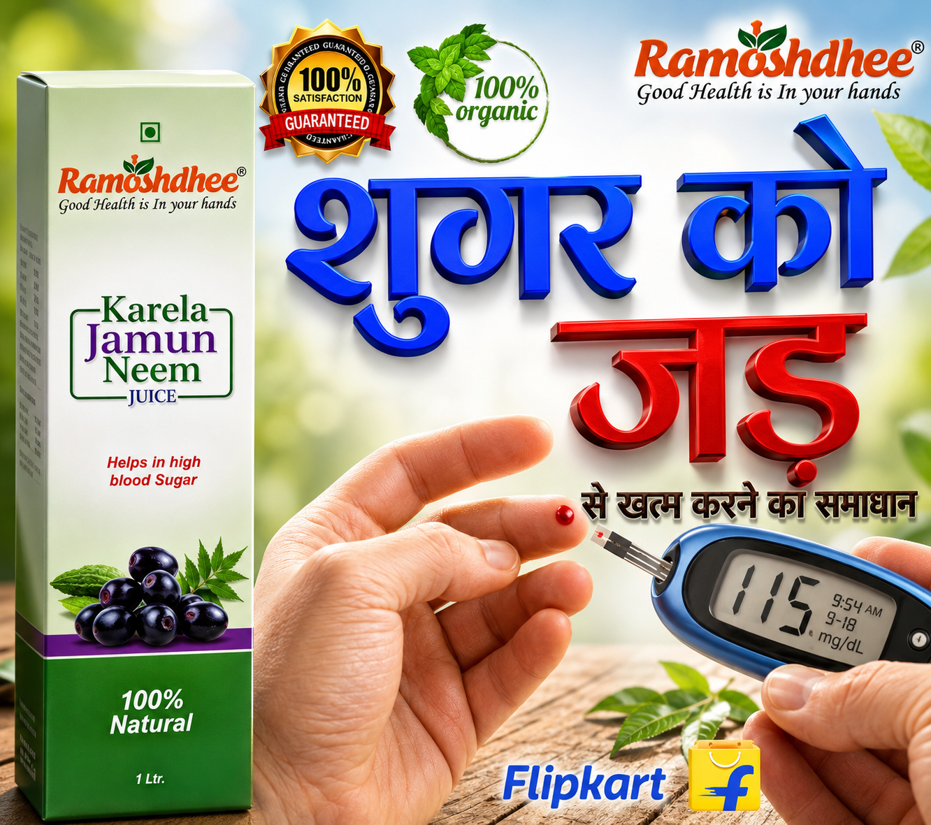 Ramoshdhee Karela Jamun Neem Juice|Promotes Healthy Glucose Levels |Good for Metabolic 1ltr (1 L)