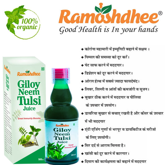 Ramoshdhee Giloy Neem Tulsi Juice For Great Immunity Booster - 500ml